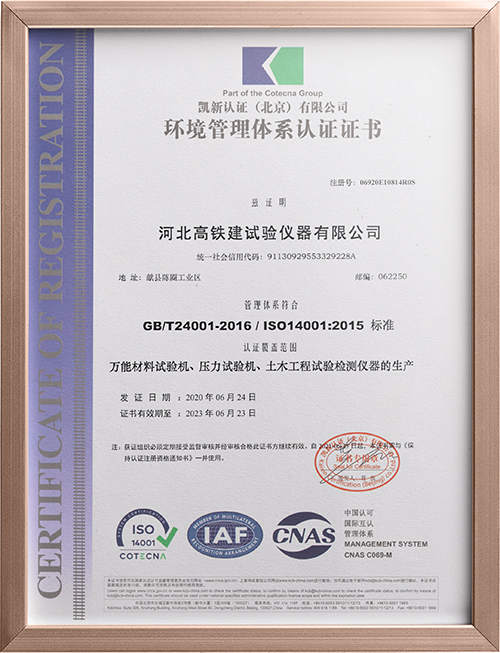 环境管理体系认证书