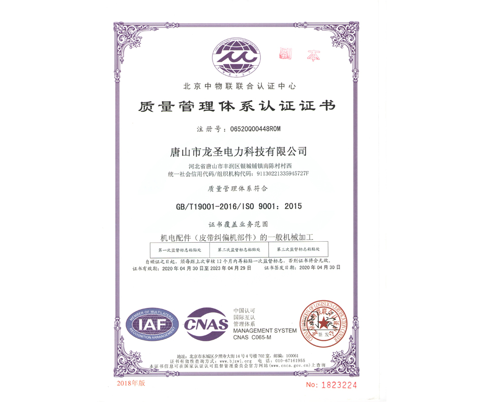 质量管理体系认证证书  注册号06520Q0048ROM