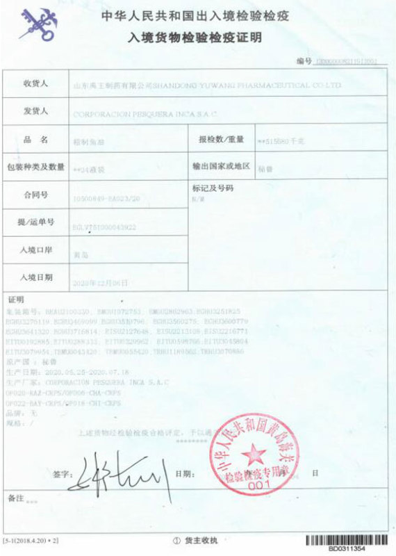 中华人民共和国出入境检验检疫 入境货物检验检疫证明