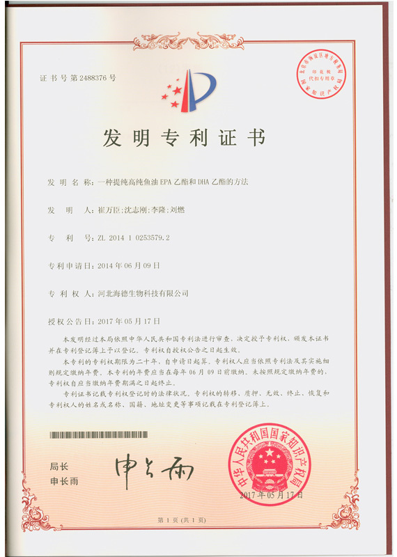 专利证书  专利号：ZL 2014 1 0253579.2