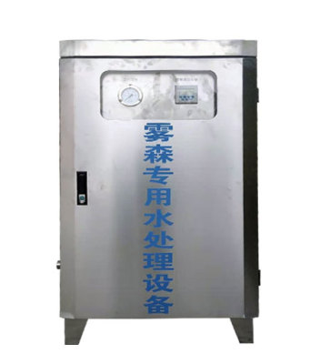 北京雾森专用水处理设备