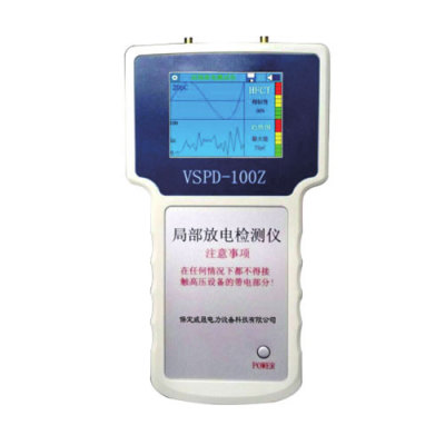 VSPD-100Z手持式局部放電測試儀
