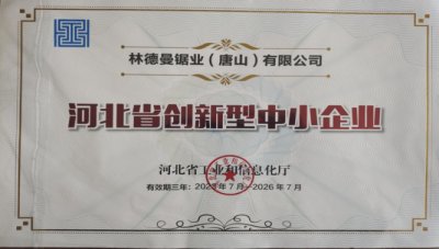 太阳集团1088vip（唐山）有限公司获得河北省创新型中小企业称号