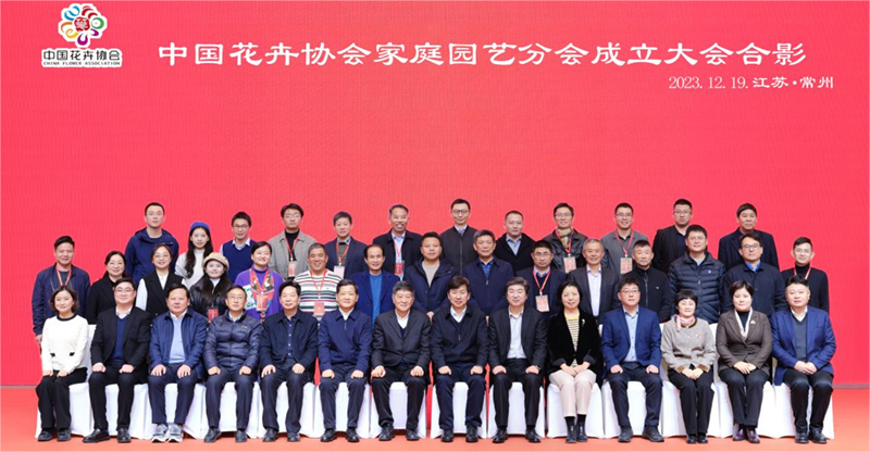 中国花卉协会家庭园艺分会成立，千百季当选副会长单位