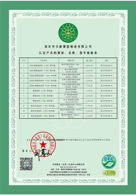 中国环境标志产品认证证书(I 型)
