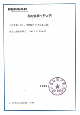 商标注册证xiaofei