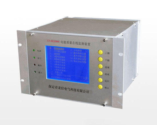 咸阳LX-DZJ2000系列电能质量监测装置