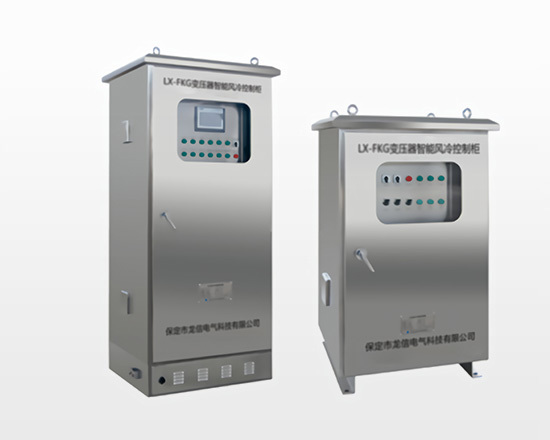 上海LX-FKG变压器智能风冷控制柜