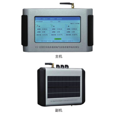 VS-RXWX无线多通道电气设备绝缘带电检测仪