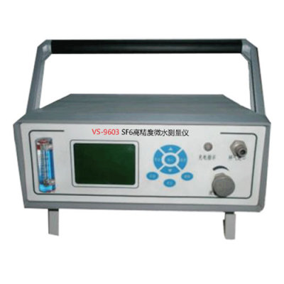 绵阳VS-9603 SF6高精度微水测量仪